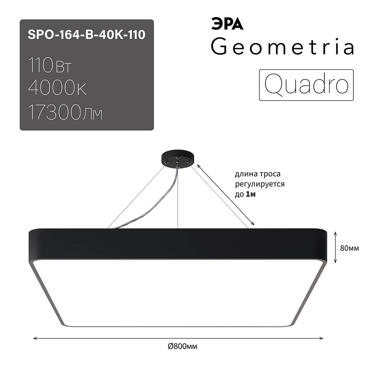фото подвесной светодиодный cветильник эра quadro spo-164-b-40k-110 110вт 4000к черный б0050589 | 220svet.ru