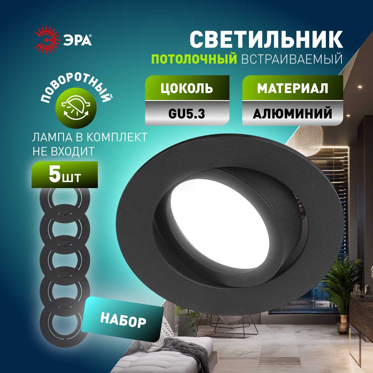 фото светильник встраиваемый алюминиевый эра kl86 bk set 5 под лампу mr16 gu5.3 черный набор 5 шт б0070927 | 220svet.ru
