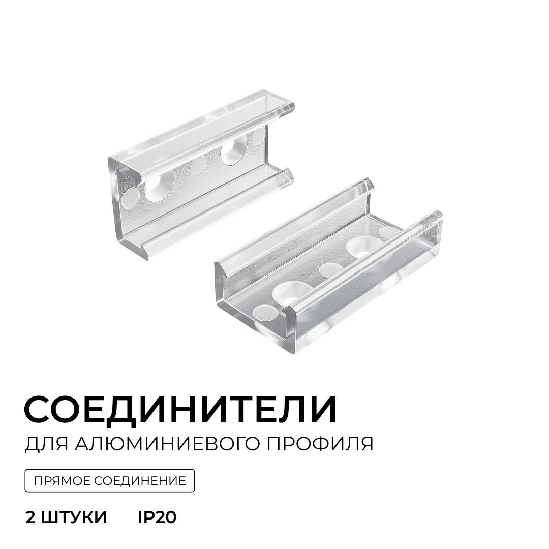 фото комплект соединителей монтажный для профиля 08-01/05, прямой, 2 шт. apeyron с-08-01 | 220svet.ru