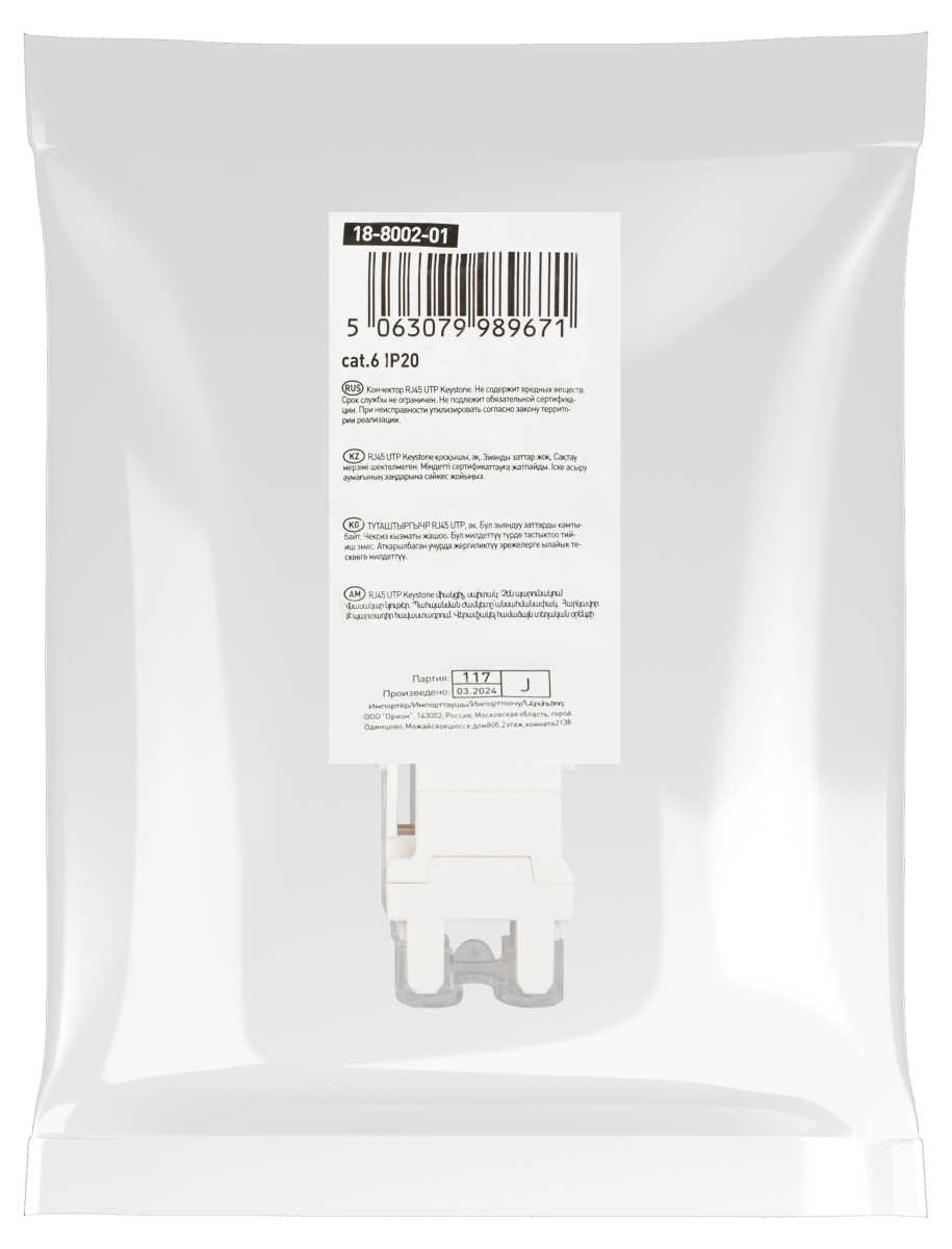 фото коннектор эра офис 18-8002-01 rj45 cat6 utp keystone цвет белый б0063290 | 220svet.ru