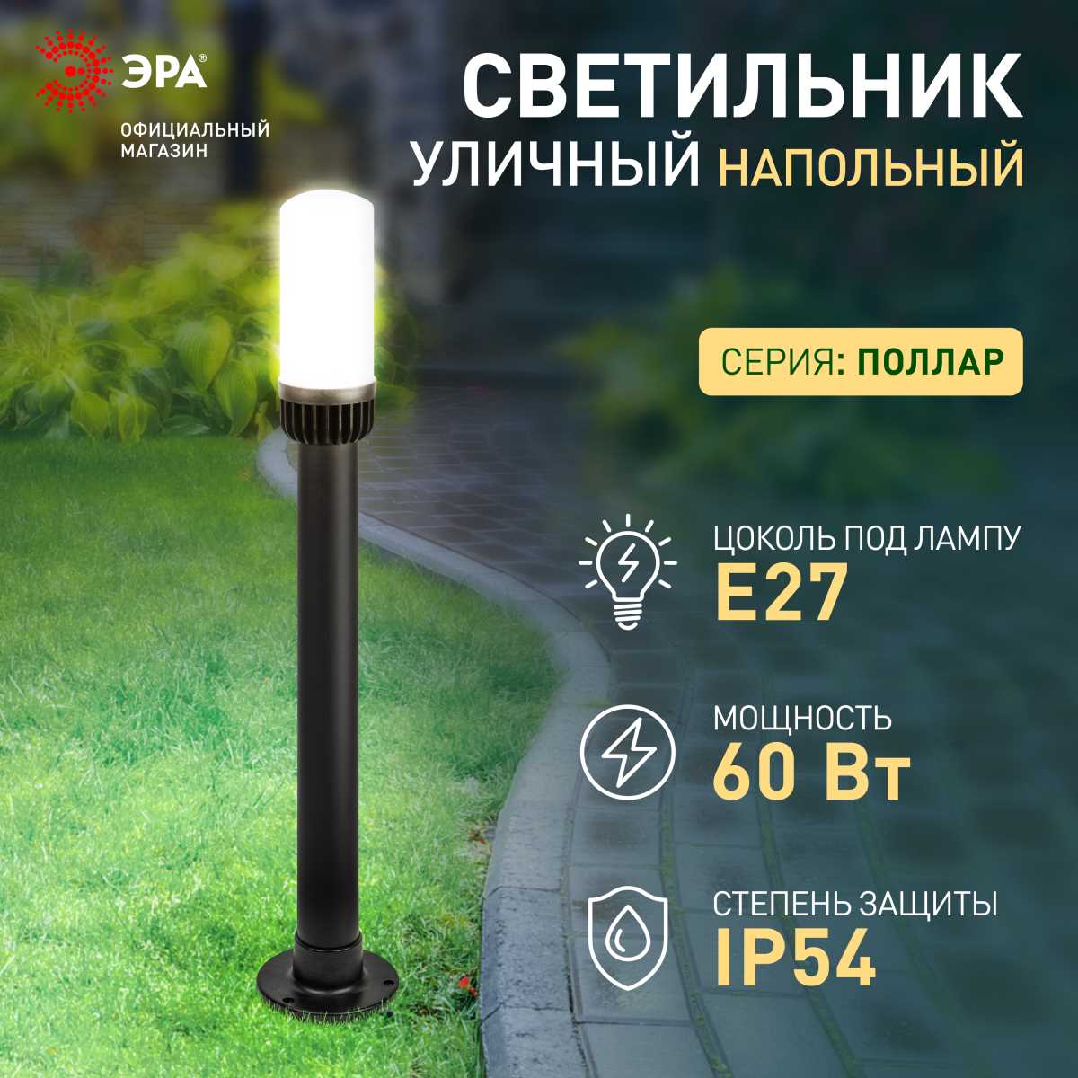 фото садово-парковый светильник эра «поллар» нту 01-60-012 напольный черный ip54 е27 max60вт h840мм б0057491 | 220svet.ru
