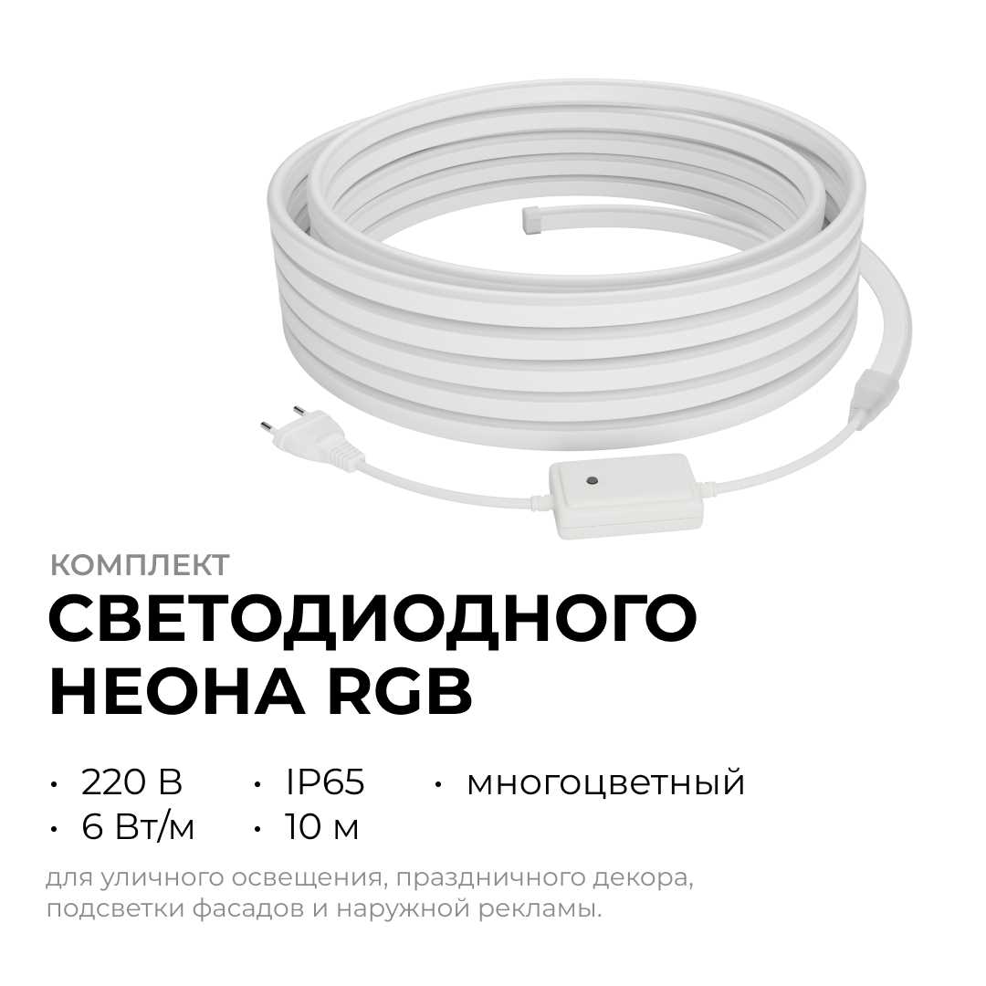фото комплект светодиодного неона apeyron 220в, 6вт/м, rgb, smd5050, 80д/м, 10*18мм, 10м, ip65 (контроллер, заглушка, крепеж - 10шт) 10-108 | 220svet.ru