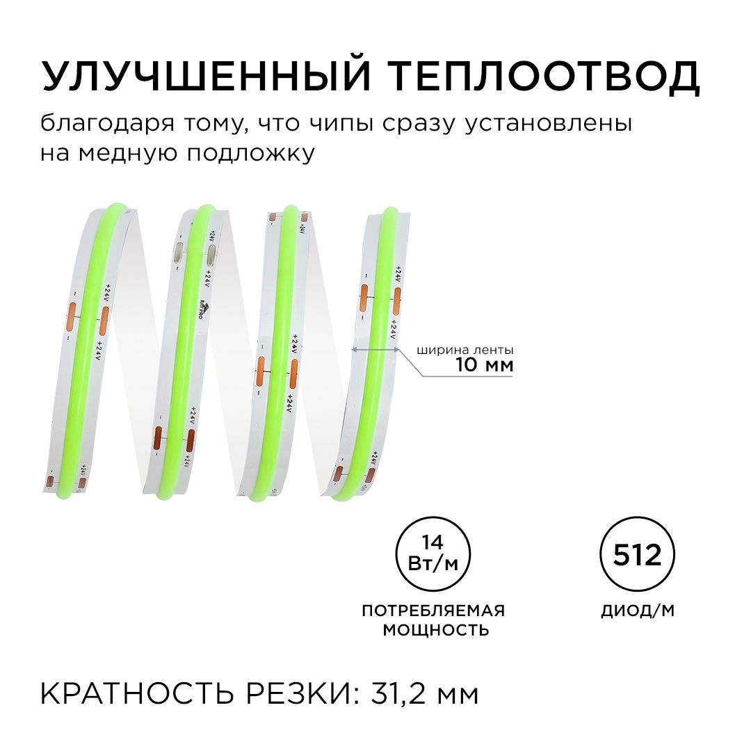 фото лента apeyron 14w/m 512led/m cob зеленый 5m 218оо | 220svet.ru