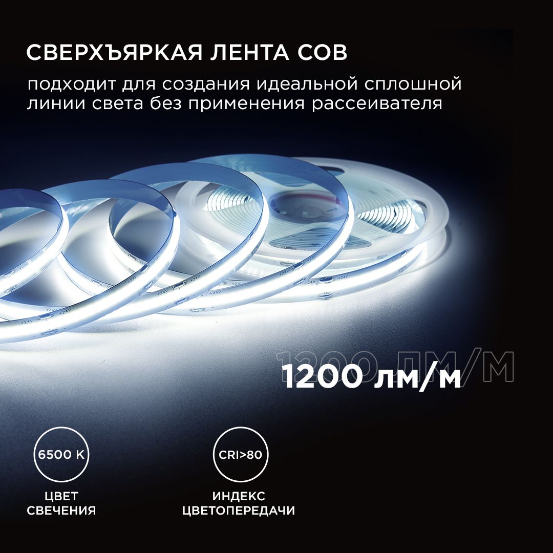 фото лента apeyron 14w/m 512led/m cob холодный белый 3m 200оо | 220svet.ru