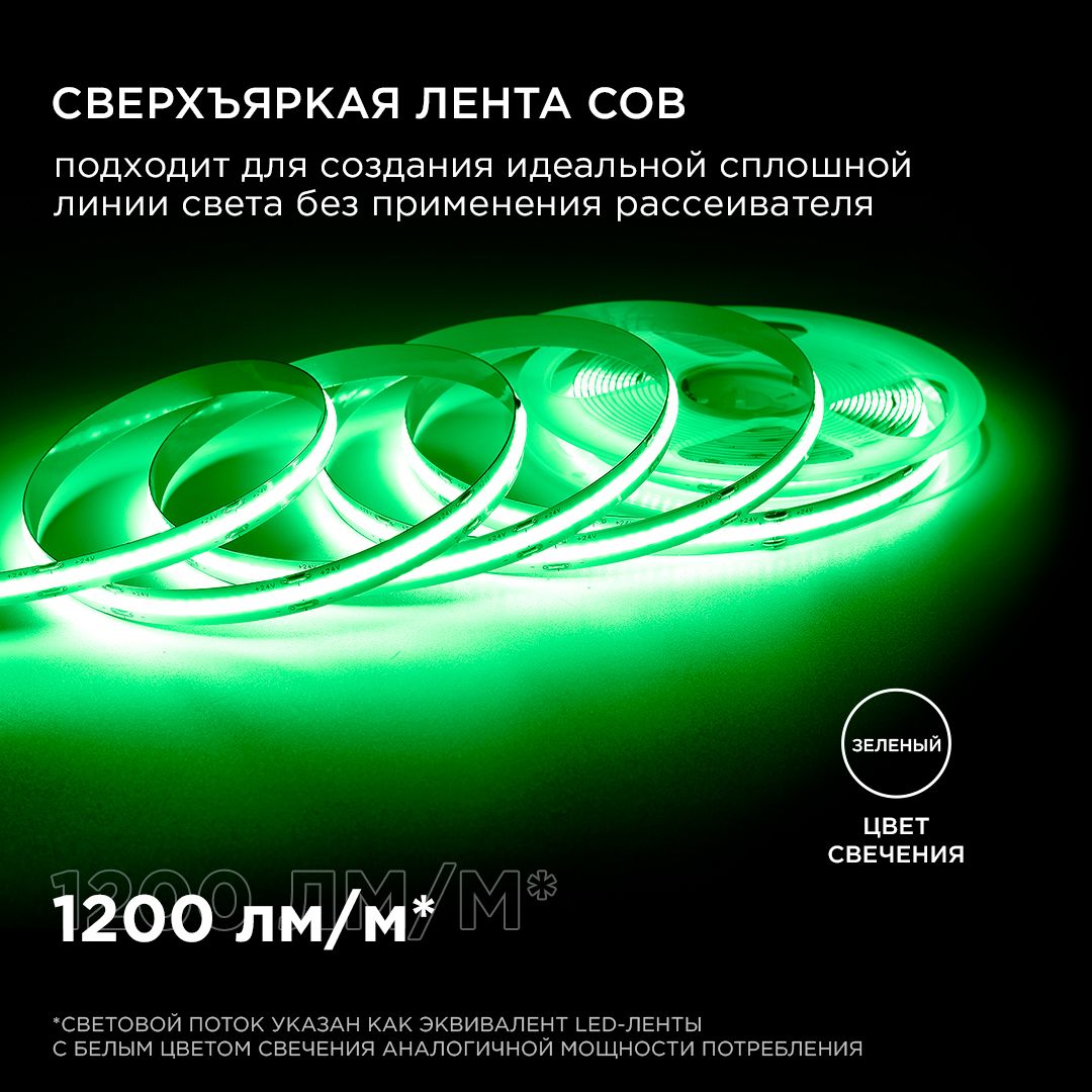 фото лента apeyron 14w/m 512led/m cob зеленый 5m 218оо | 220svet.ru