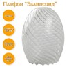 Миниатюра фото плафон элетех эллипсоид 1070908261 | 220svet.ru
