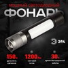 Миниатюра фото светодиодный фонарь эра ma-705 универсальный фонарь 15w б0061073 | 220svet.ru