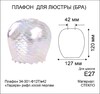 Миниатюра фото плафон элетех ладера 1070908310 | 220svet.ru
