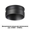 Миниатюра фото кольцо декоративное novotech unite 370707 | 220svet.ru