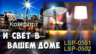 Миниатюра фото торшер lussole lgo lsp-0502 | 220svet.ru